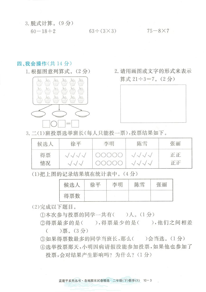 2025年浙江省瑞安市人教版二年级数学下学期期末模拟统考卷及其答案第3页