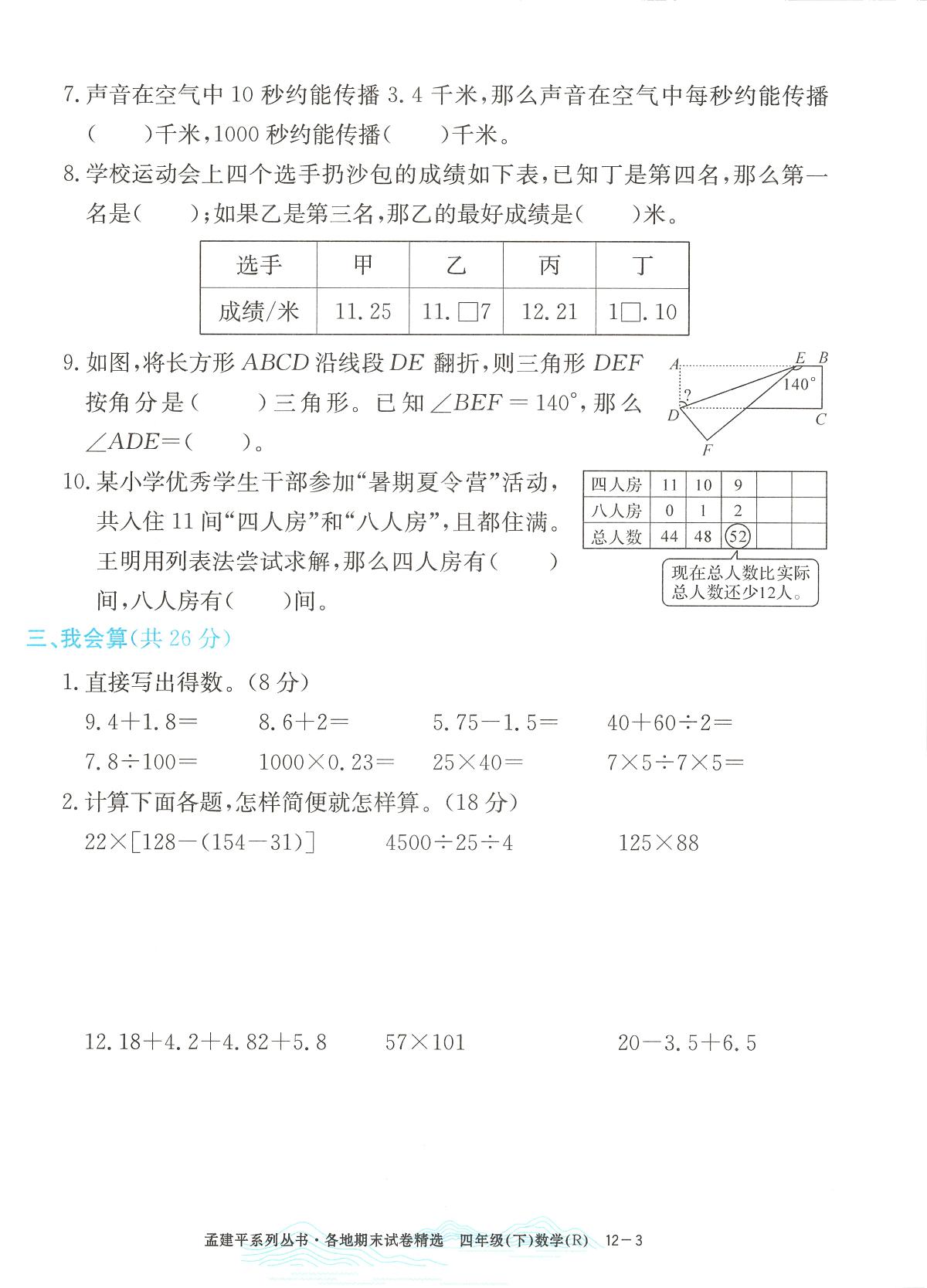 2025年浙江省瑞安市人教版四年级数学下学期期末模拟统考卷及其答案第3页
