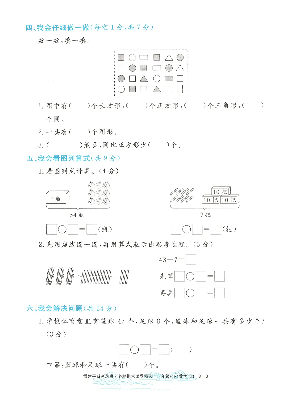 2025年浙江省瑞安市人教版一年级数学下学期期末模拟统考卷及其答案第3页