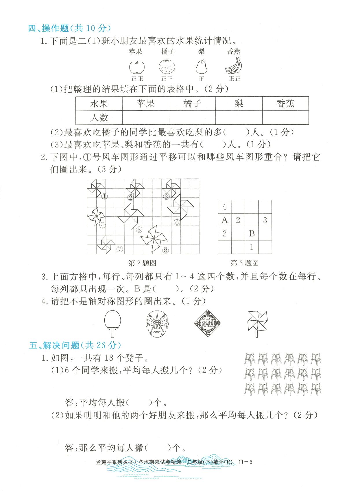 2025年浙江省嵊州市人教版二年级数学下学期期末模拟统考卷及其答案第3页