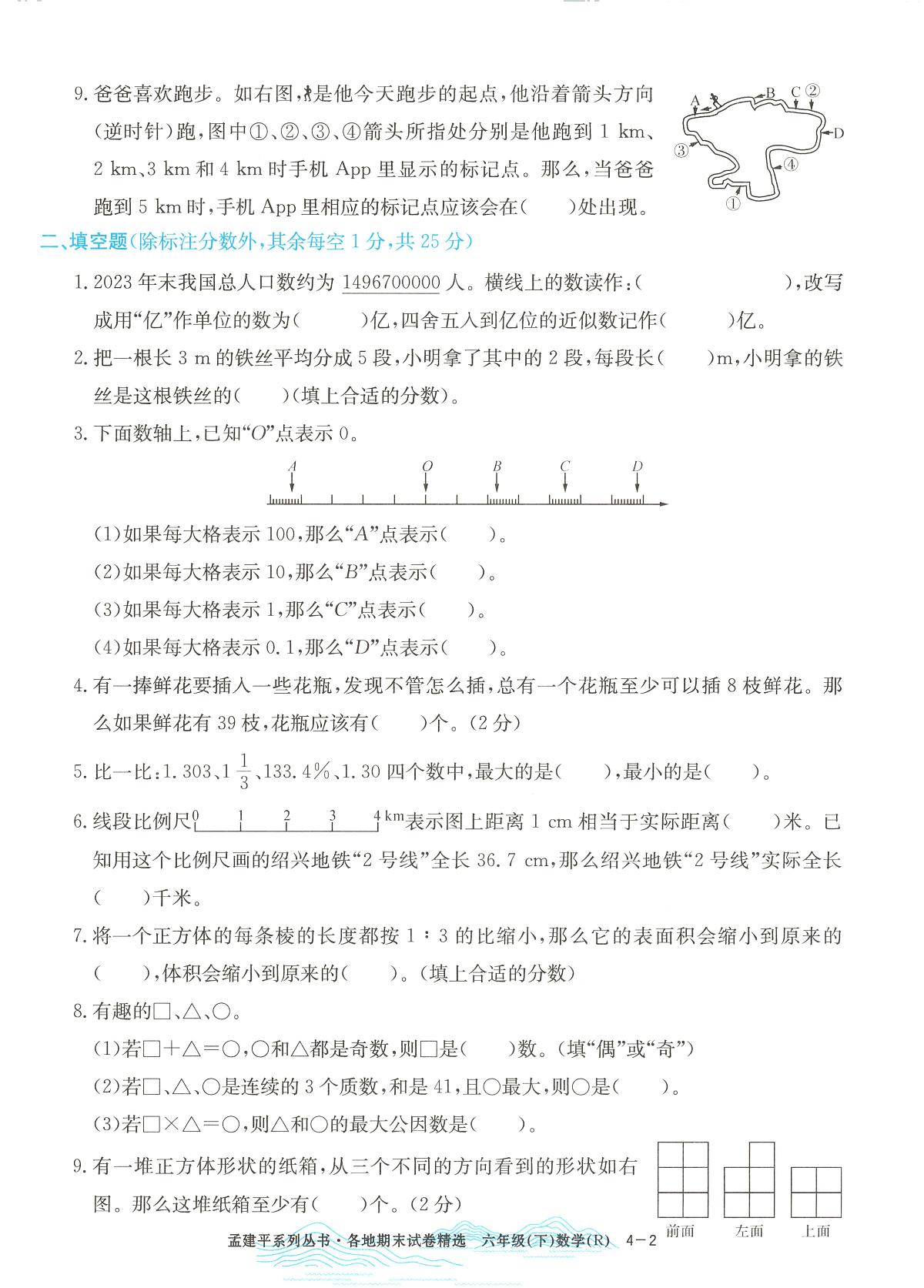 2025年浙江省绍兴市上虞区人教版六年级数学下学期期末模拟统考卷及其答案第2页