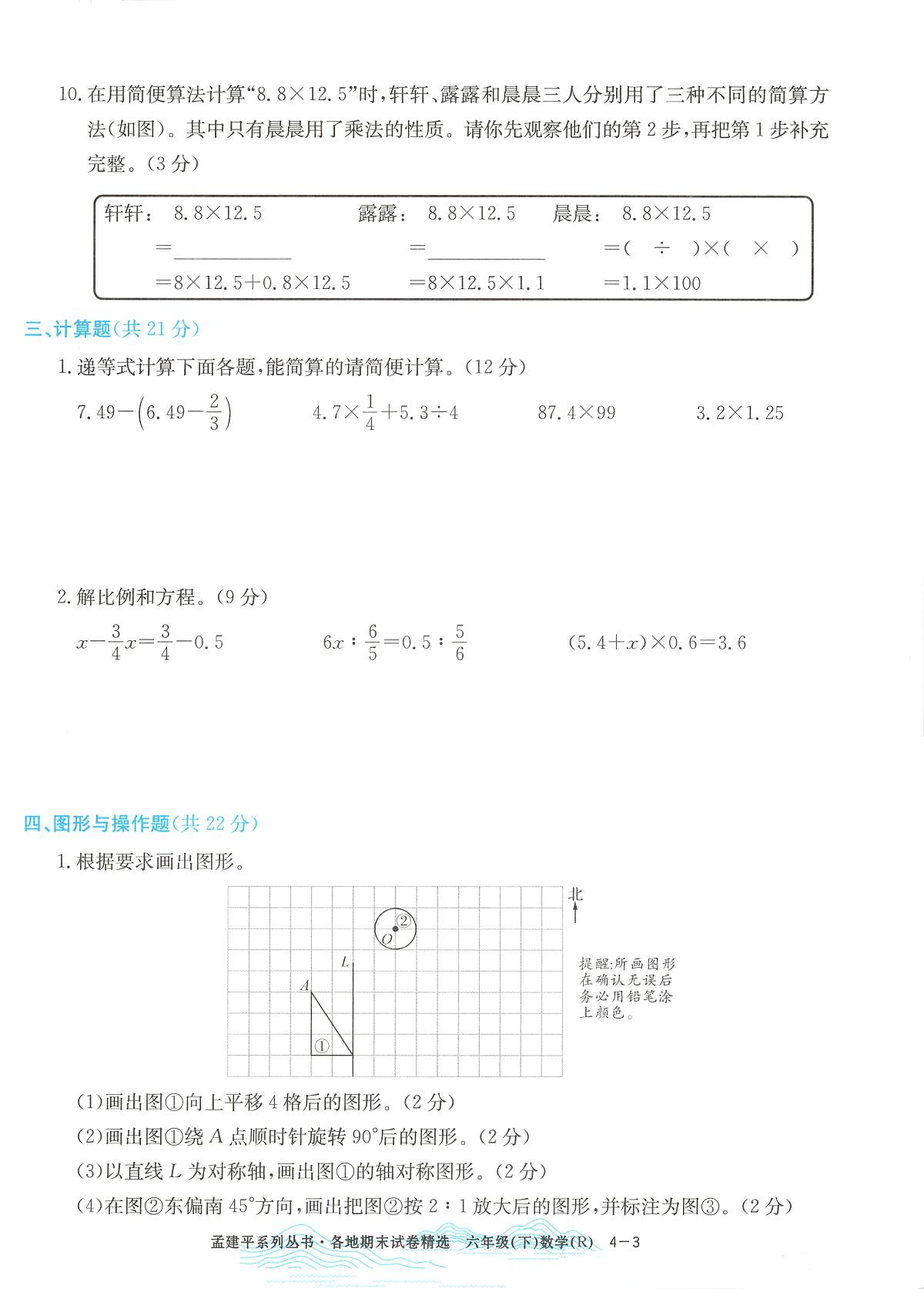 2025年浙江省绍兴市上虞区人教版六年级数学下学期期末模拟统考卷及其答案第3页