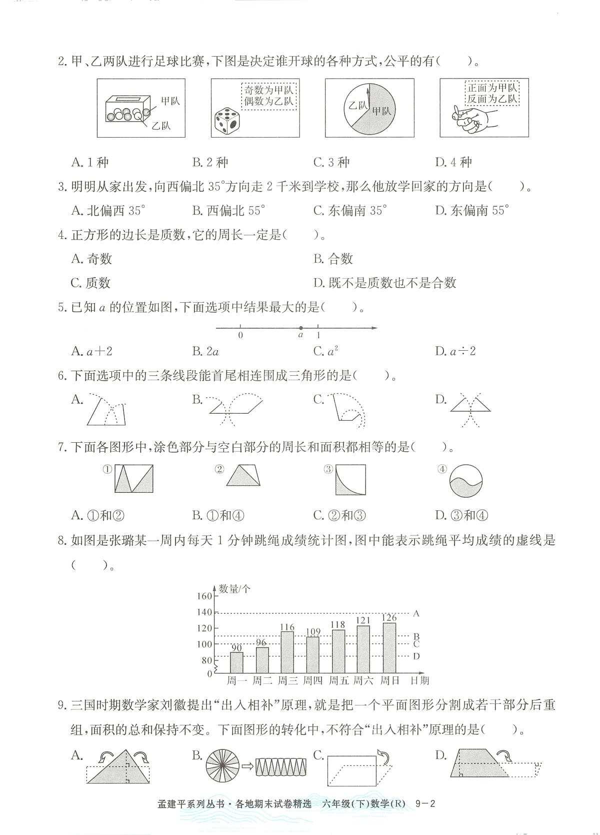 2025年浙江省台州市黄岩区人教版六年级数学下学期期末模拟统考卷及其答案第2页