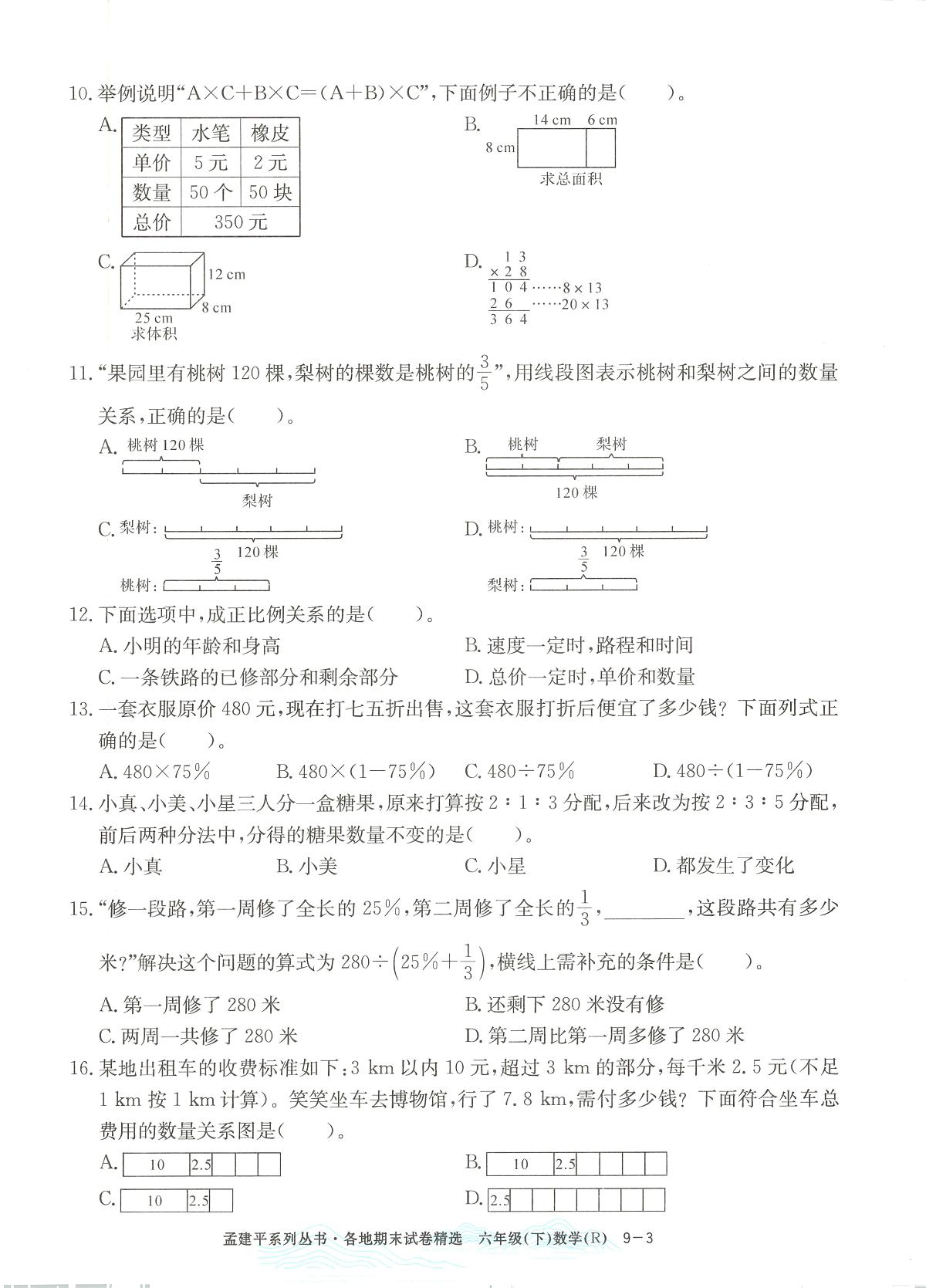 2025年浙江省台州市黄岩区人教版六年级数学下学期期末模拟统考卷及其答案第3页