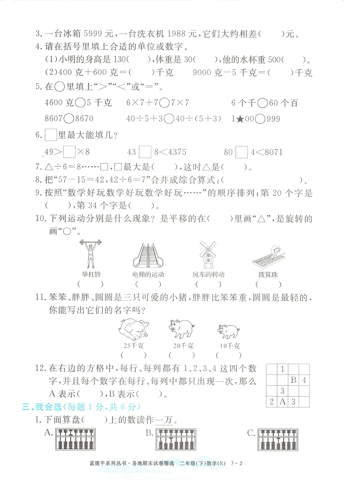 2025年浙江省台州市黄岩区人教版二年级数学下学期期末模拟统考卷及其答案第2页