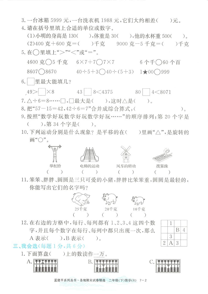 2025年浙江省台州市黄岩区人教版二年级数学下学期期末模拟统考卷及其答案第2页