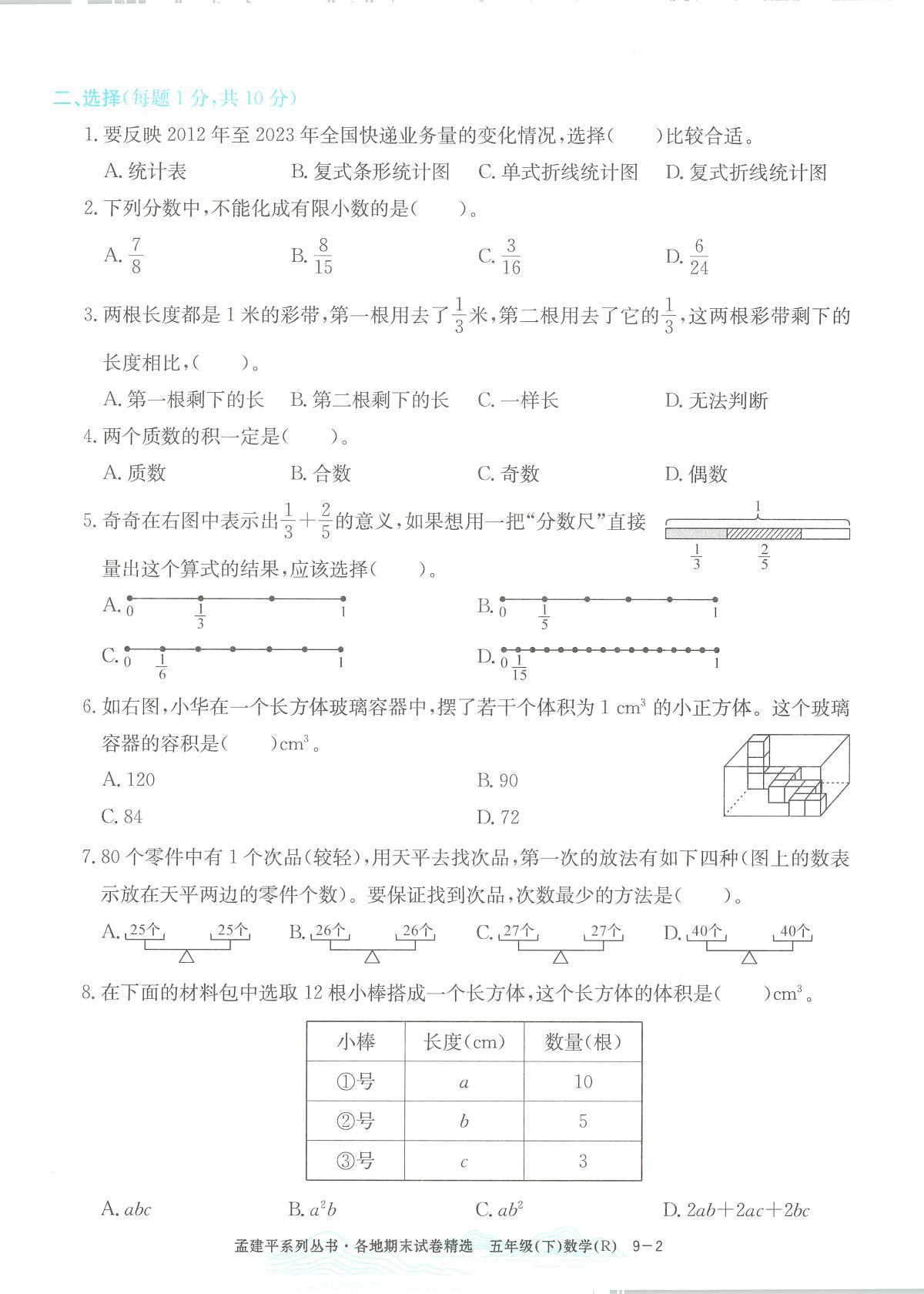 2025年浙江省台州市黄岩区人教版五年级数学下学期期末模拟统考卷及其答案第2页