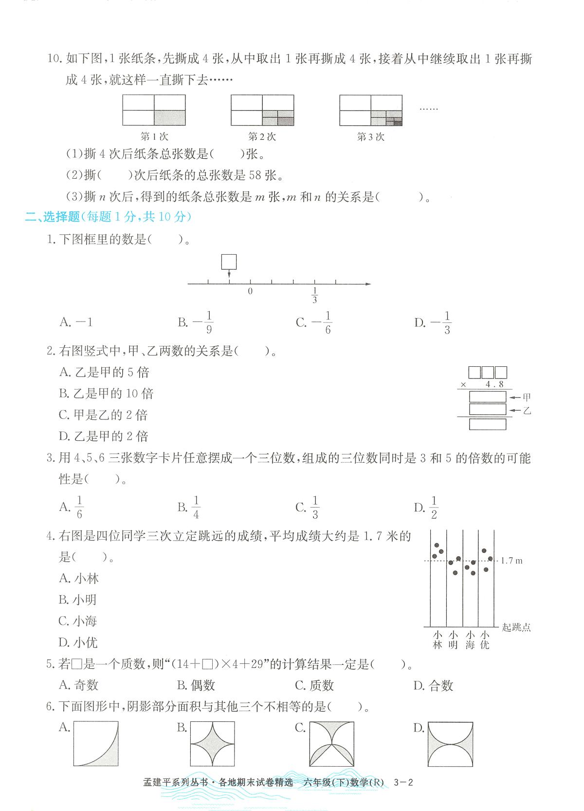 2025年浙江省台州市椒江区人教版六年级数学下学期期末模拟统考卷及其答案第2页