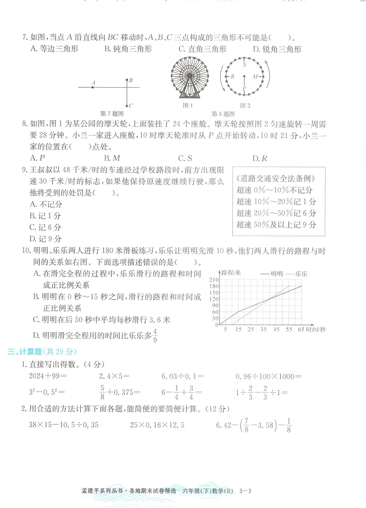 2025年浙江省台州市椒江区人教版六年级数学下学期期末模拟统考卷及其答案第3页