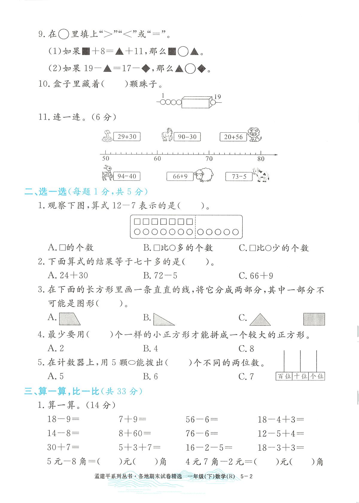 2025年浙江省温岭市人教版一年级数学下学期期末模拟统考卷及其答案第2页