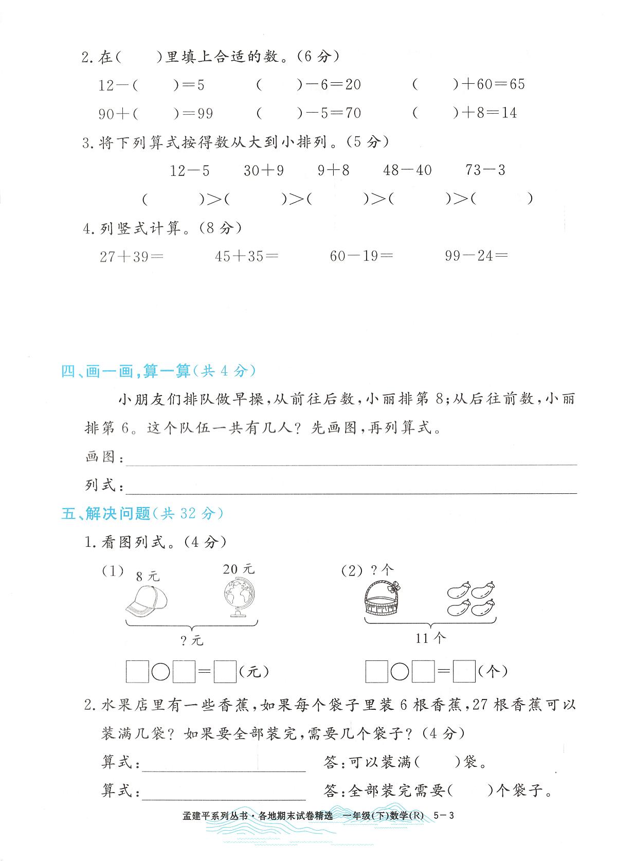2025年浙江省温岭市人教版一年级数学下学期期末模拟统考卷及其答案第3页