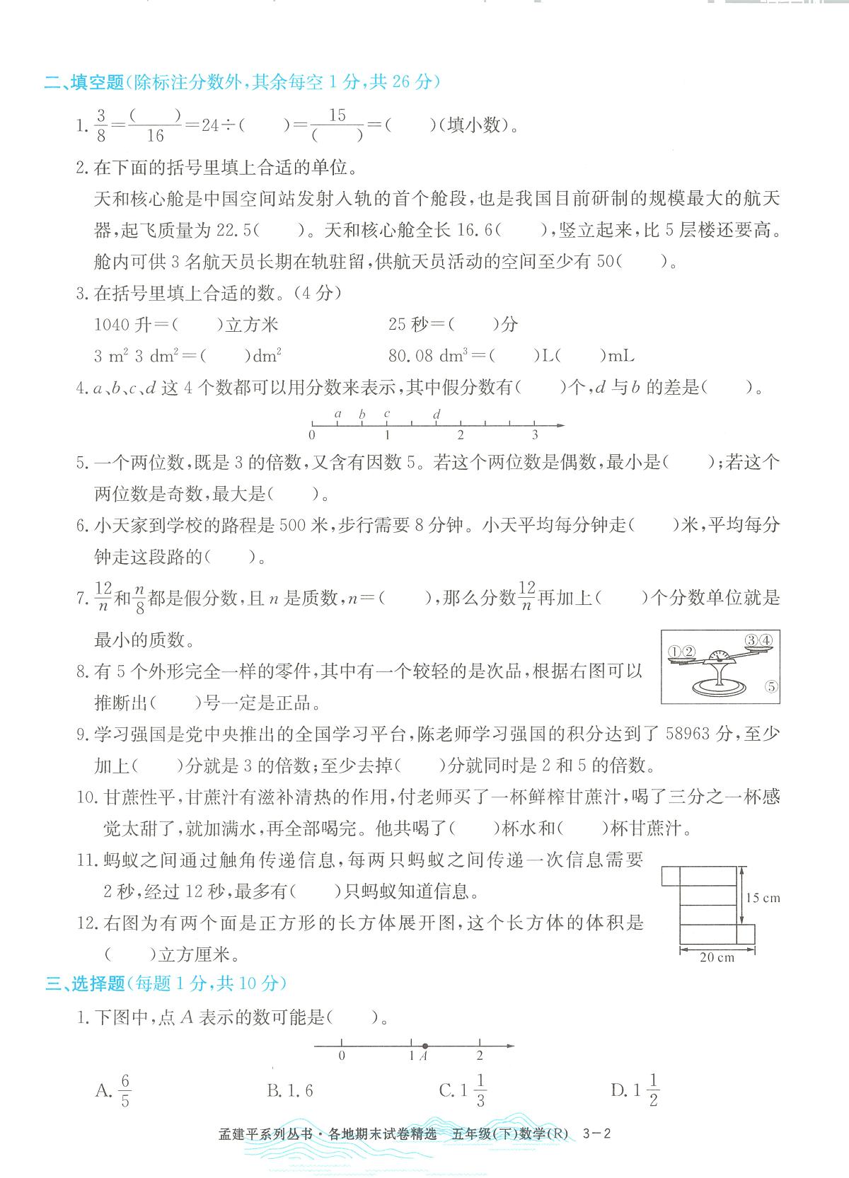 2025年浙江省台州市椒江区人教版五年级数学下学期期末模拟统考卷及其答案第2页