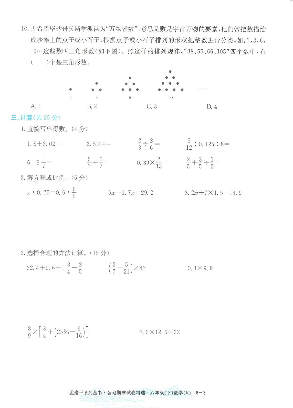 2025年浙江省温州市瓯海区人教版六年级数学下学期期末模拟统考卷及其答案第3页