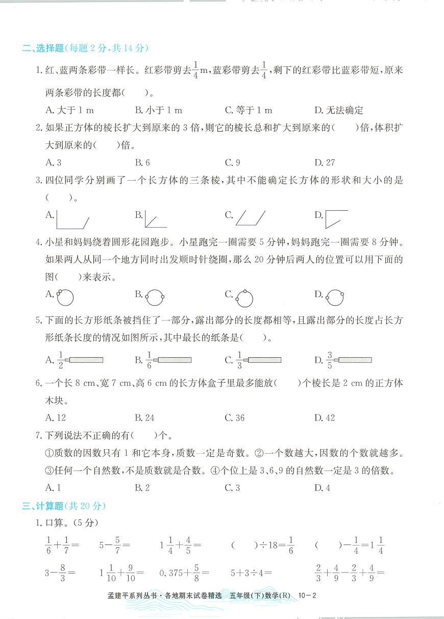 2025年浙江省余姚市人教版五年级数学下学期期末模拟统考卷及其答案第2页