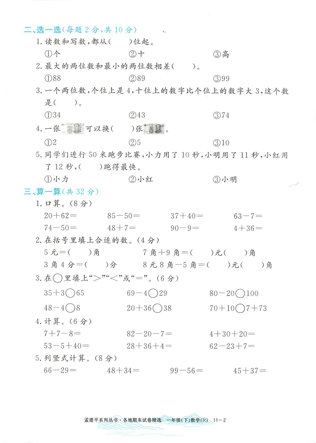2025年浙江省玉环市人教版一年级数学下学期期末模拟统考卷及其答案第2页