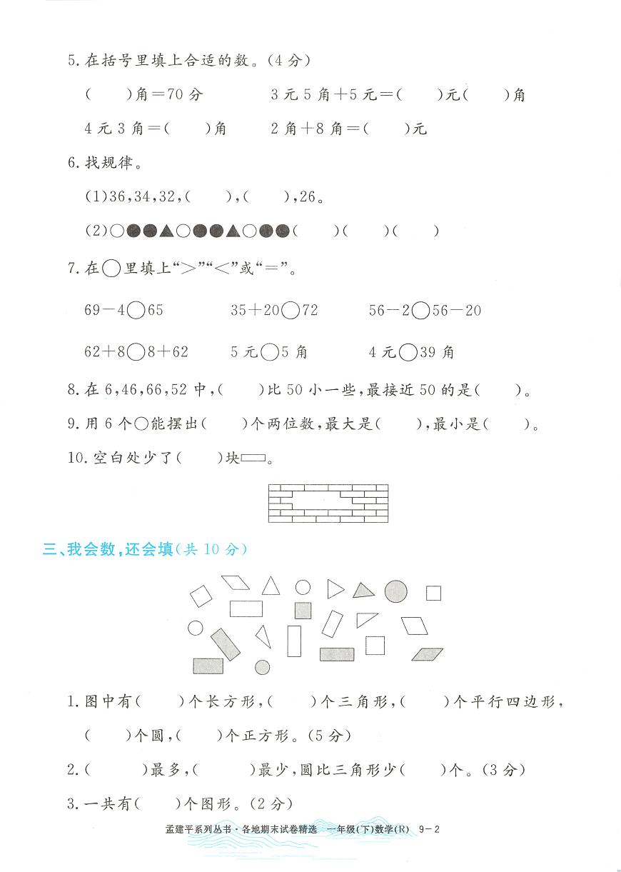 2025年浙江省余姚市人教版一年级数学下学期期末模拟统考卷及其答案第2页