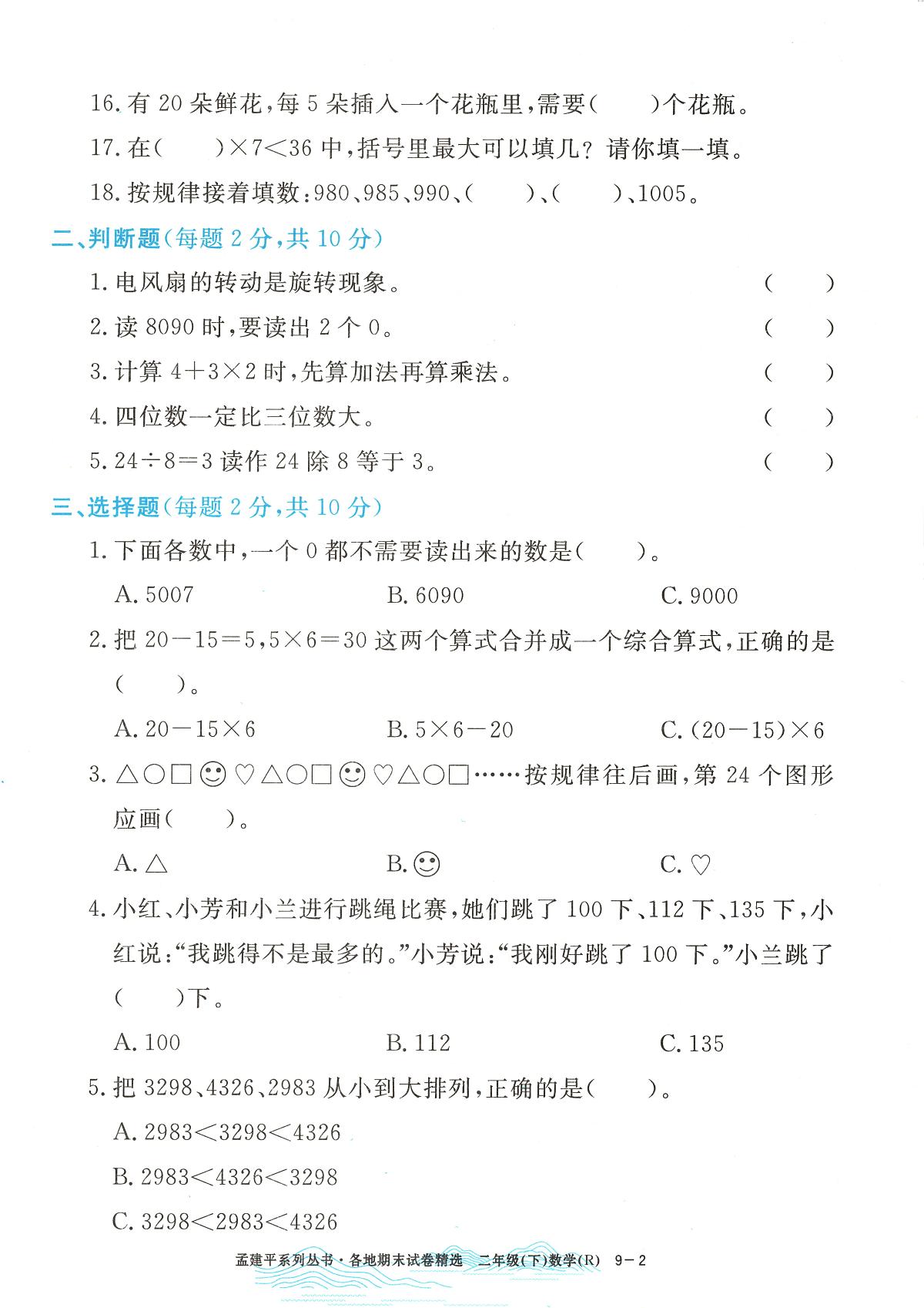 2025年浙江省诸暨市人教版二年级数学下学期期末模拟统考卷及其答案第2页