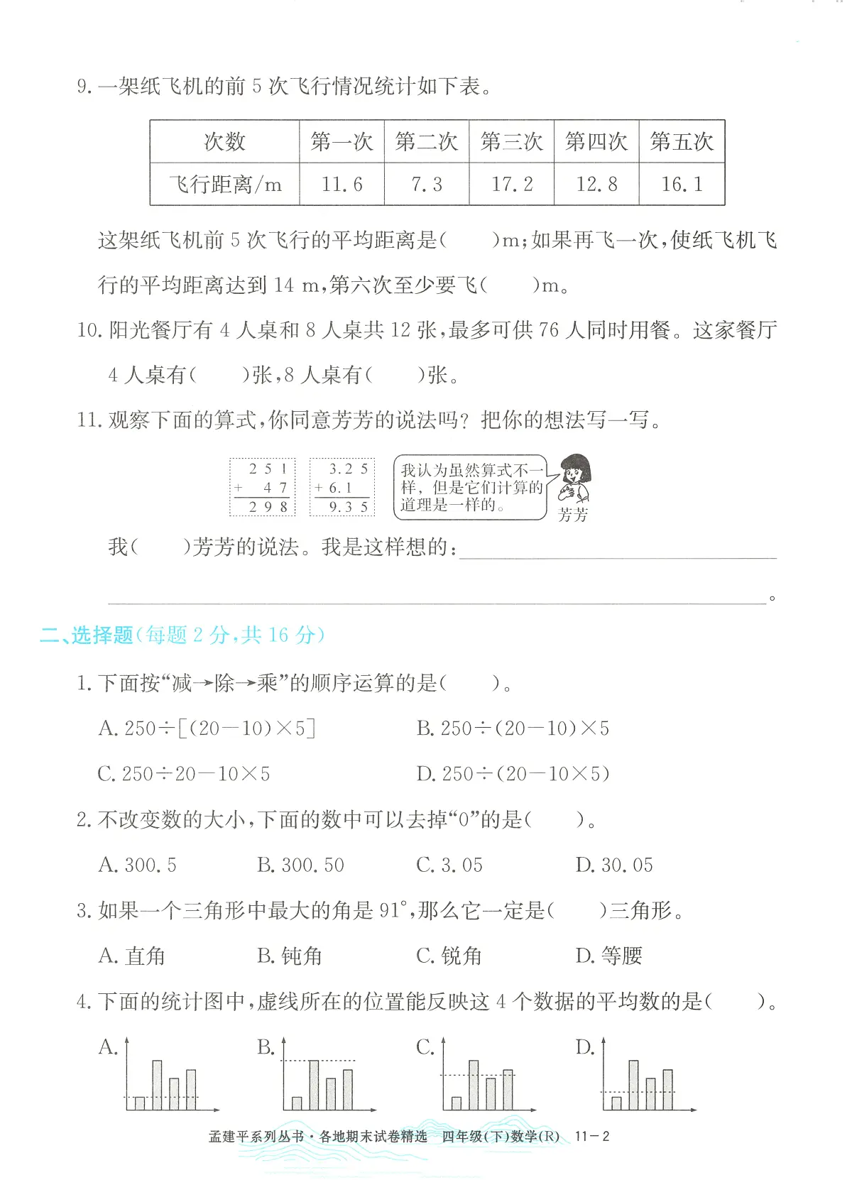2025年浙江省诸暨市人教版四年级数学下学期期末模拟统考卷及其答案第2页