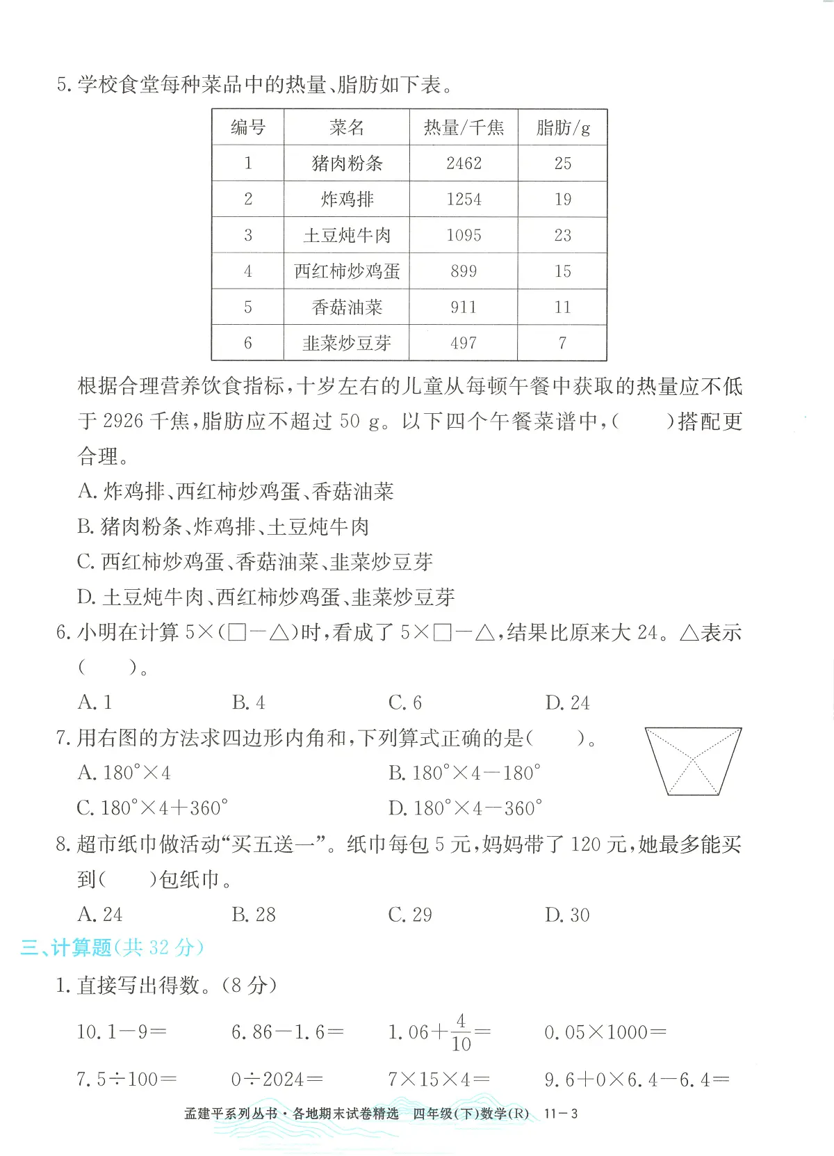 2025年浙江省诸暨市人教版四年级数学下学期期末模拟统考卷及其答案第3页