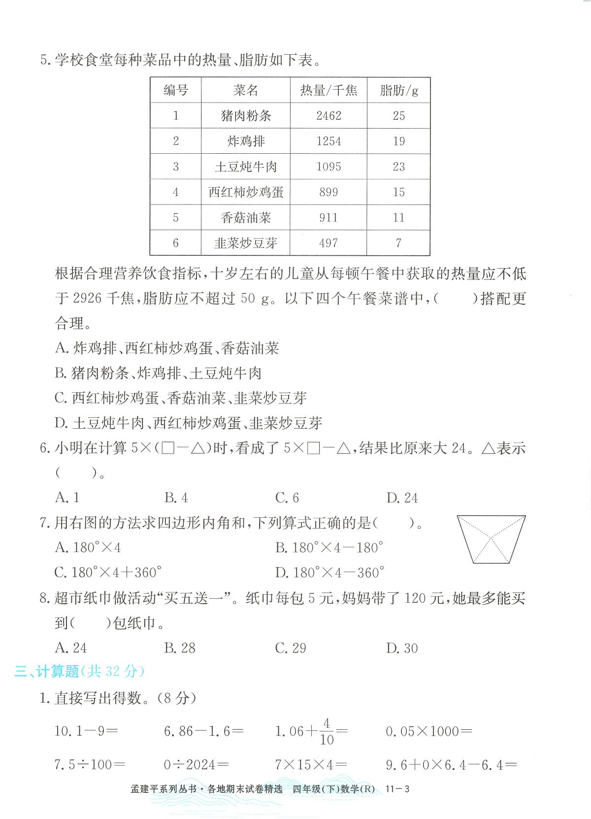 2025年浙江省诸暨市人教版四年级数学下学期期末模拟统考卷及其答案第3页