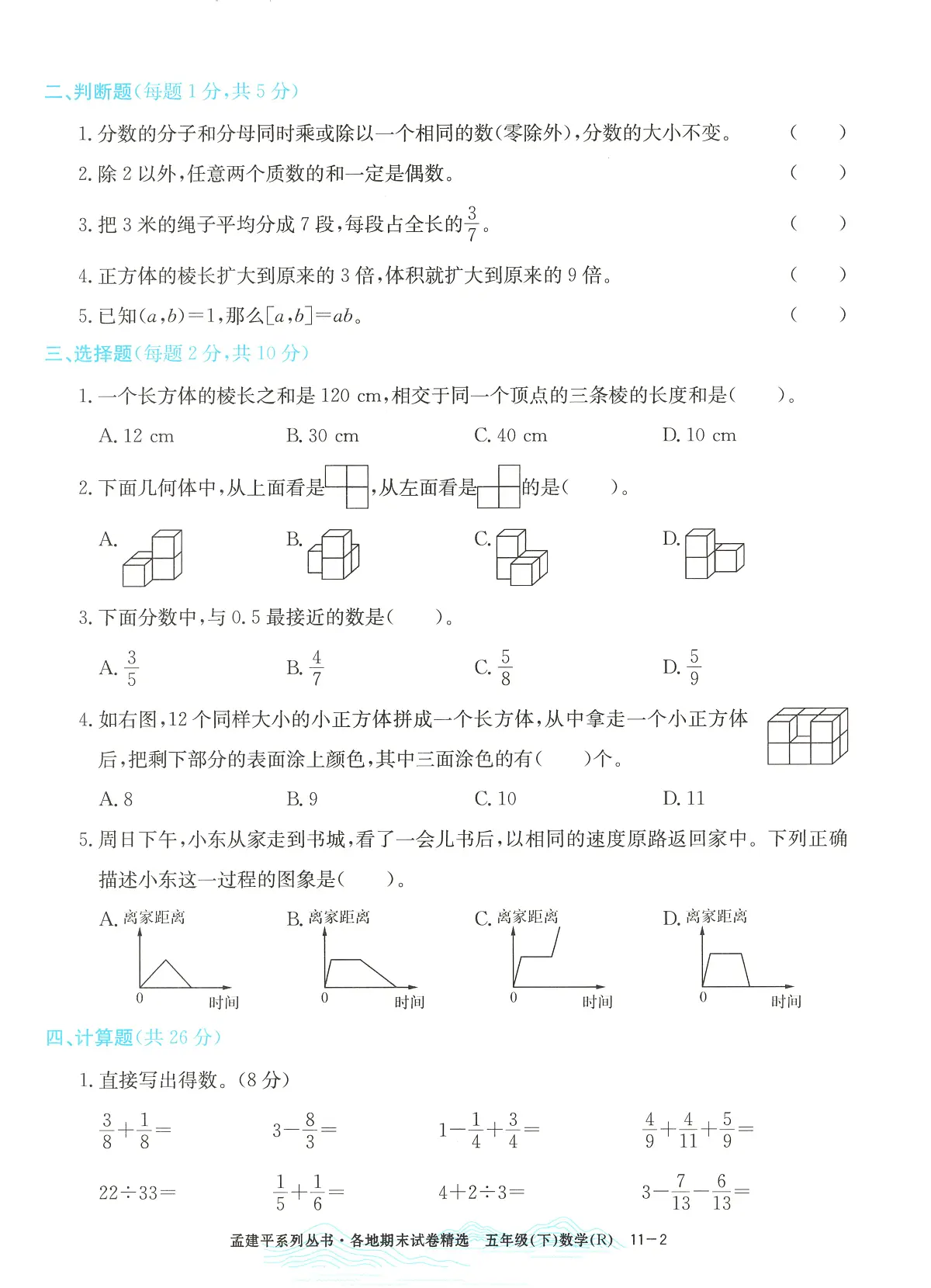 2025年浙江省诸暨市人教版五年级数学下学期期末模拟统考卷及其答案第2页