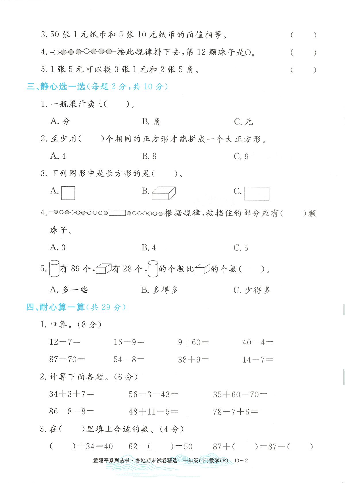 2025年浙江省诸暨市人教版一年级数学下学期期末模拟统考卷及其答案第2页