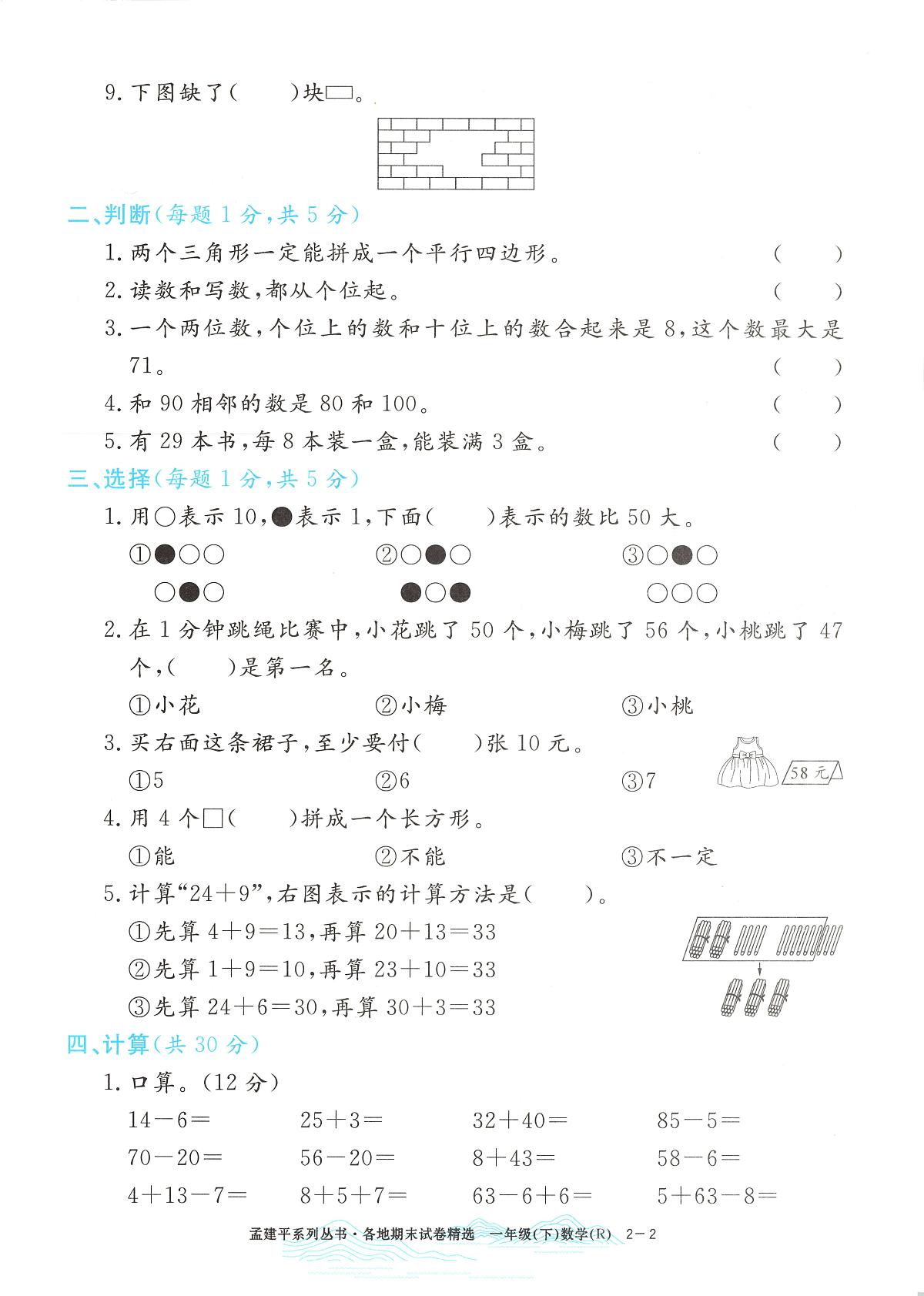 2025年全新版浙江省宁波市镇海区人教版一年级数学下学期期末模拟统考卷及其答案第2页
