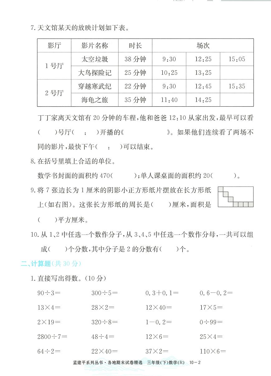 2025年浙江省慈溪市人教版三年级数学下学期期末模拟统考卷及其答案第2页