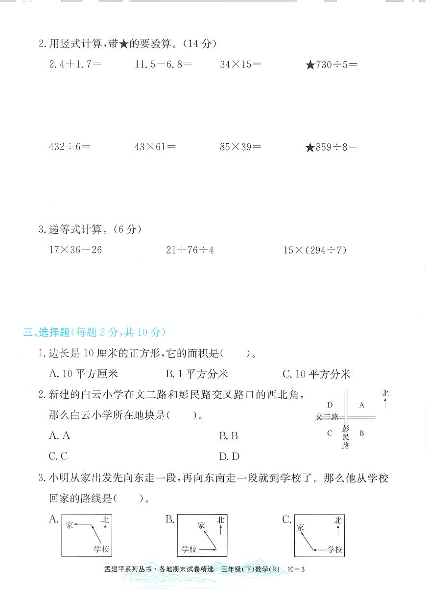 2025年浙江省慈溪市人教版三年级数学下学期期末模拟统考卷及其答案第3页