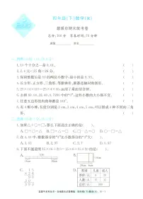 2025年浙江省慈溪市人教版四年级数学下学期期末模拟统考卷及其答案