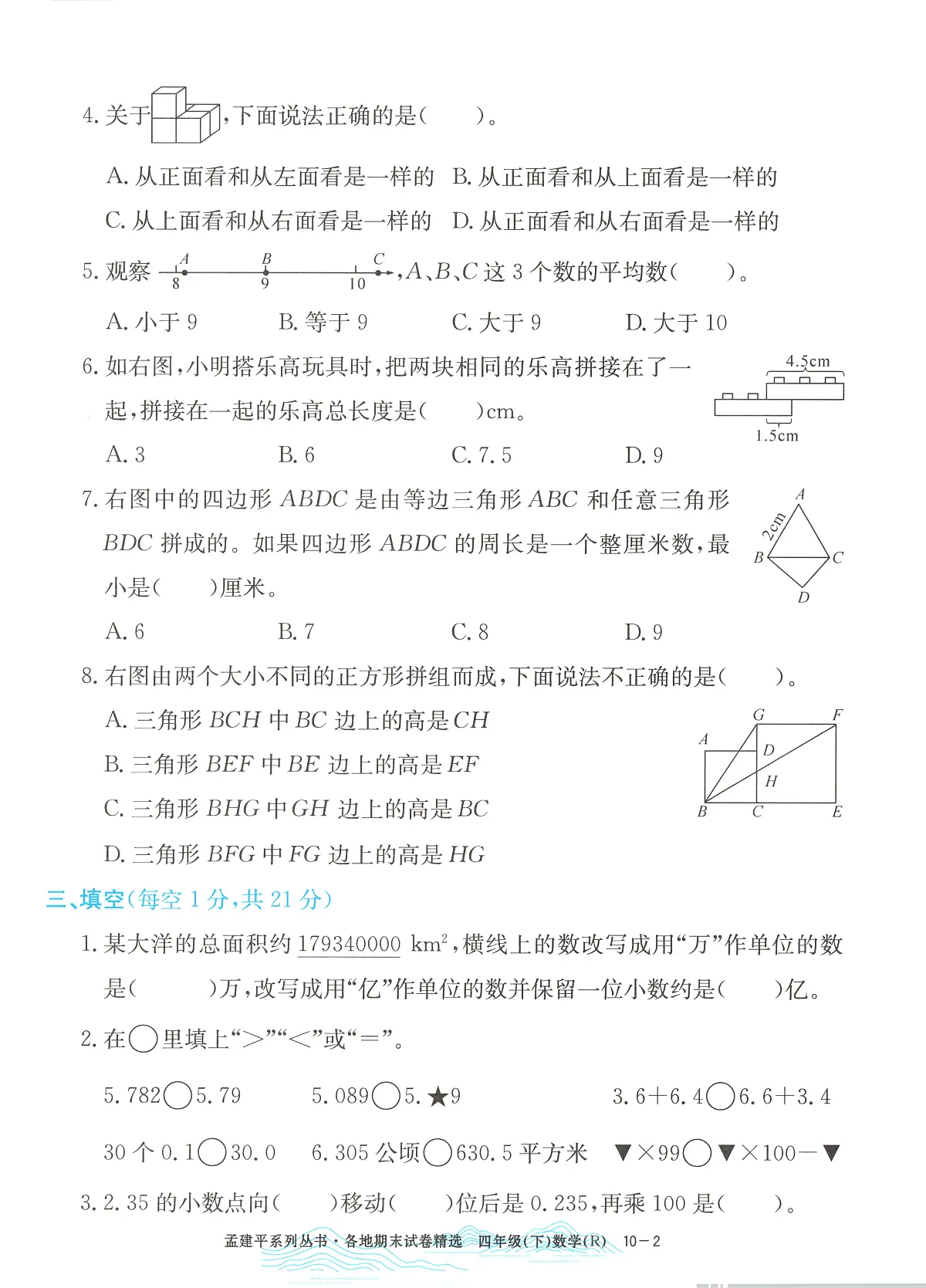2025年浙江省慈溪市人教版四年级数学下学期期末模拟统考卷及其答案第2页