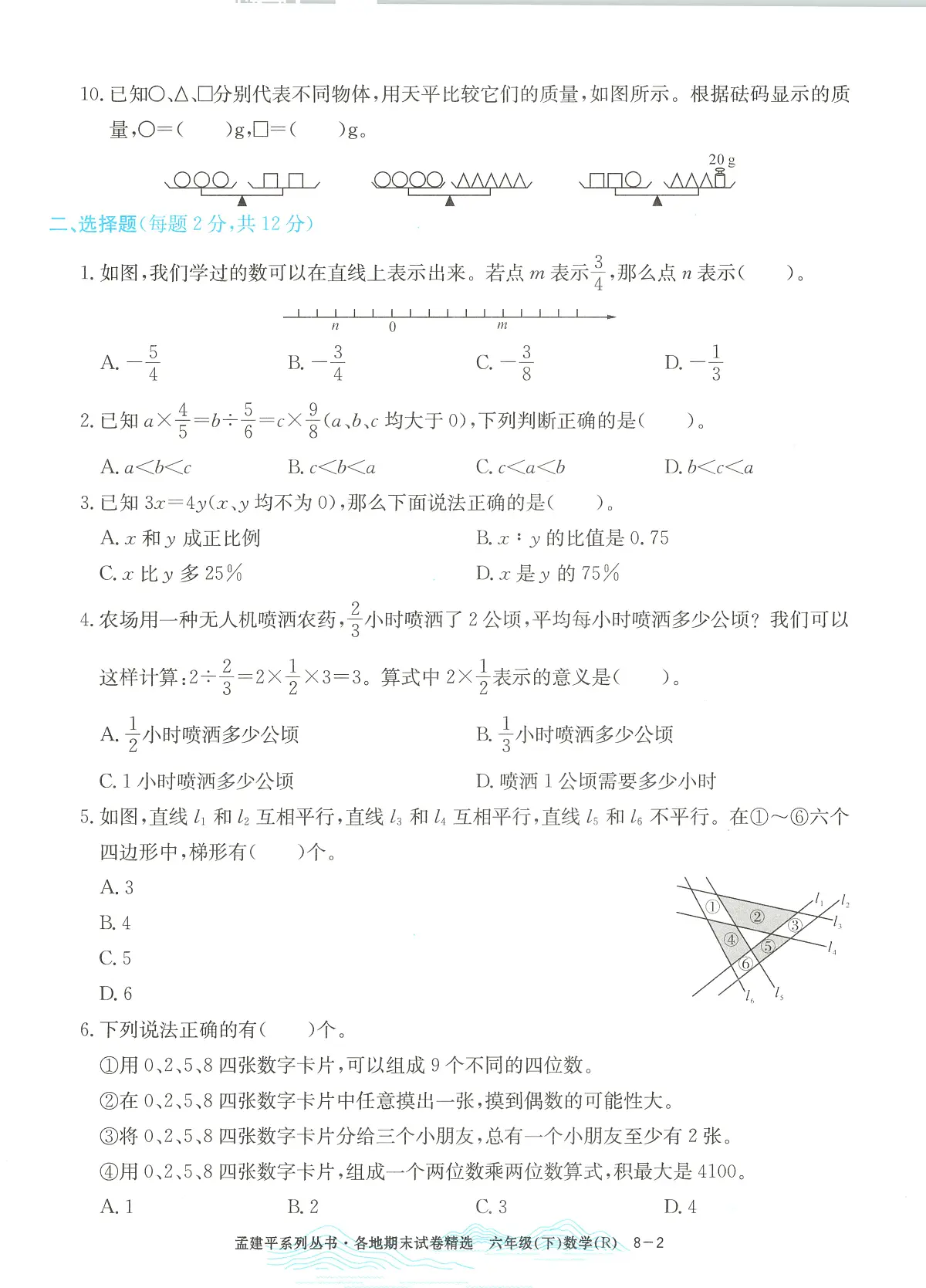 2025年浙江省杭州市富阳区人教版六年级数学下学期期末模拟统考卷及其答案第2页