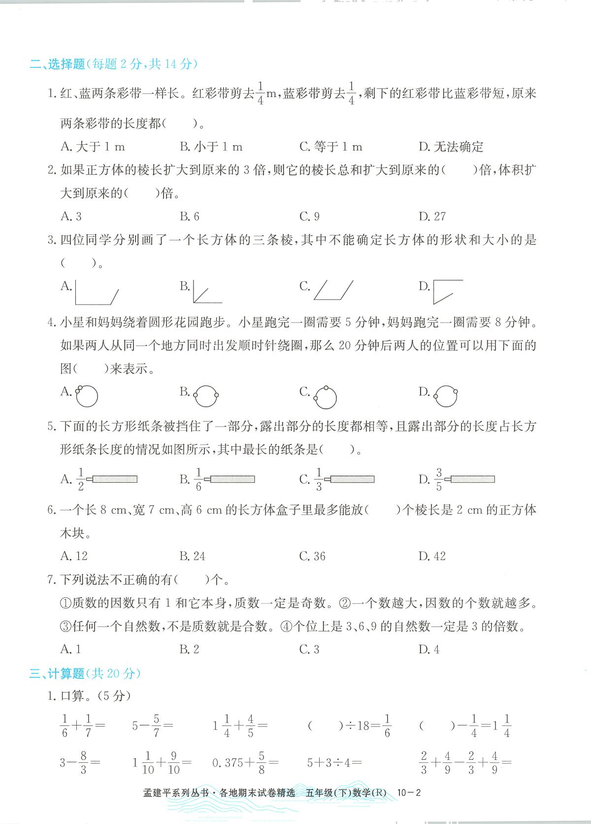 2025年浙江省杭州市富阳区人教版五年级数学下学期期末模拟统考卷及其答案第2页