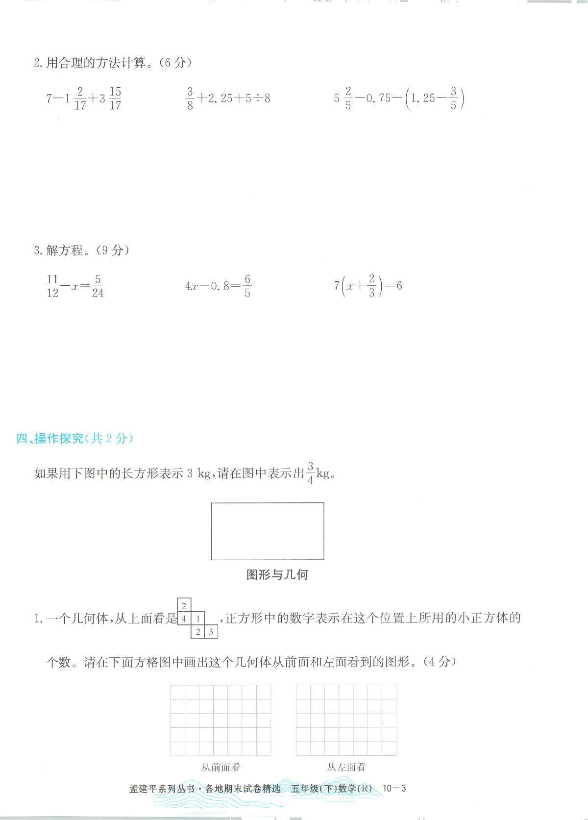 2025年浙江省杭州市富阳区人教版五年级数学下学期期末模拟统考卷及其答案第3页
