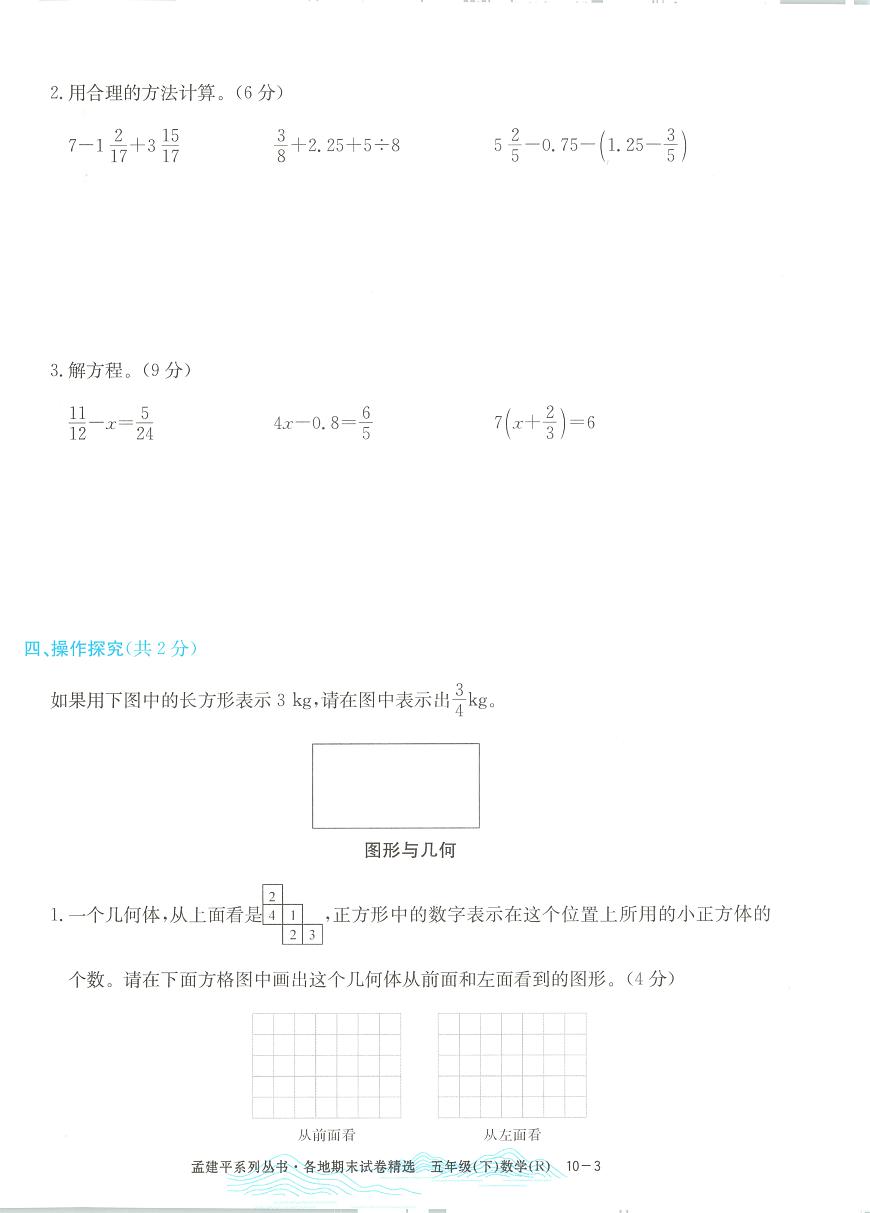 2025年浙江省杭州市富阳区人教版五年级数学下学期期末模拟统考卷及其答案第3页