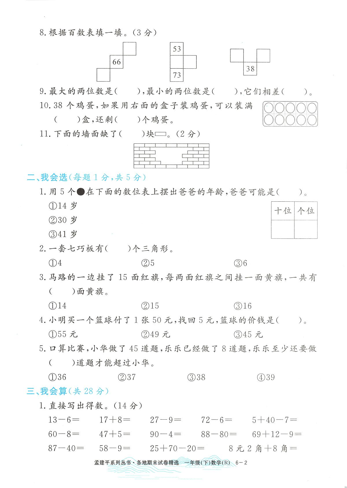 2025年浙江省杭州市富阳区人教版一年级数学下学期期末模拟统考卷及其答案第2页
