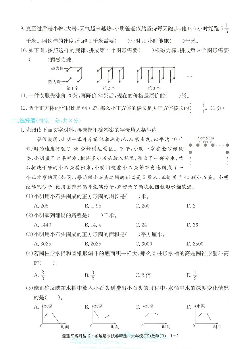 2025年浙江省杭州市余杭区人教版六年级数学下学期期末模拟统考卷及其答案第2页
