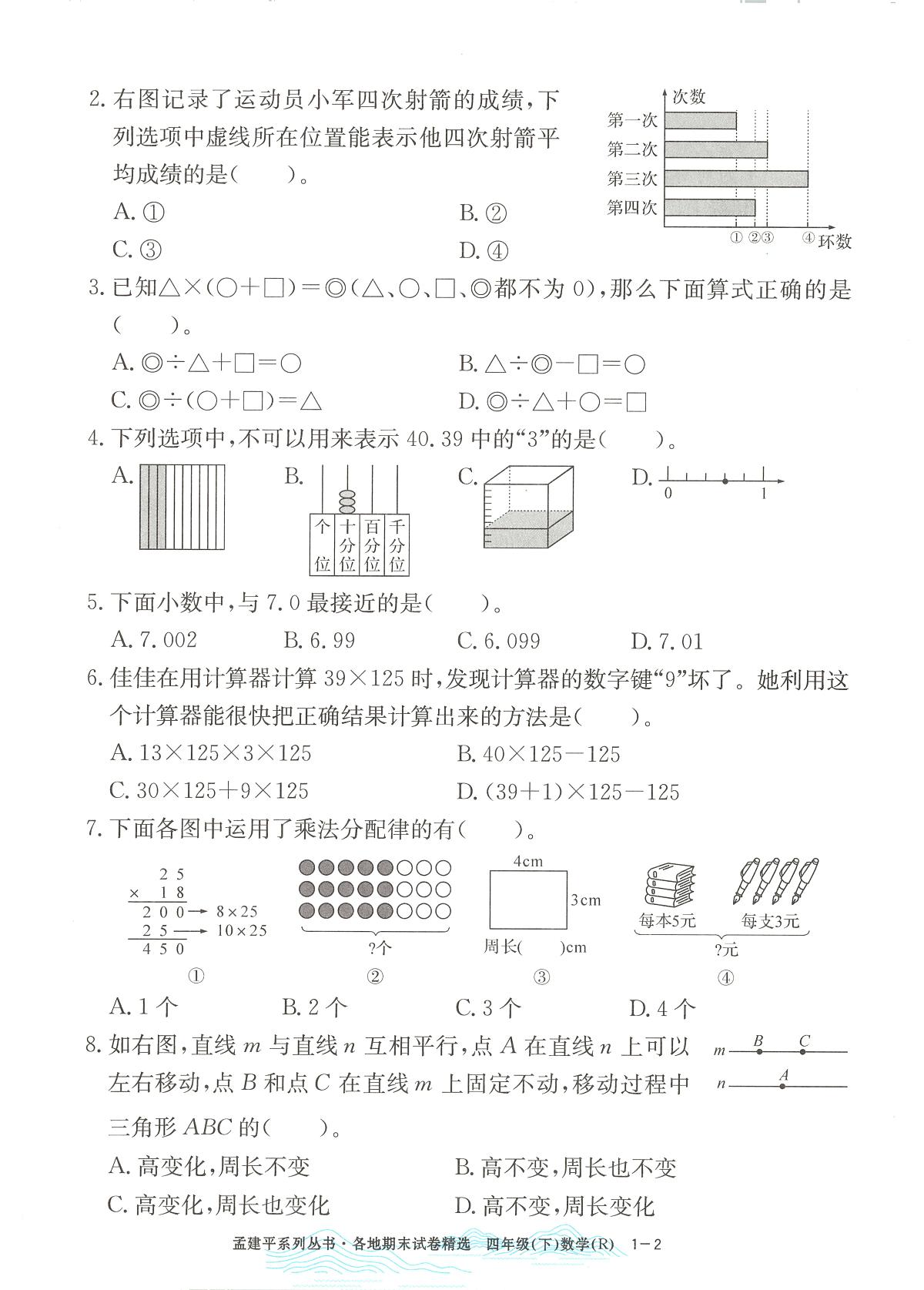 2025年浙江省杭州市余杭区人教版四年级数学下学期期末模拟统考卷及其答案第2页