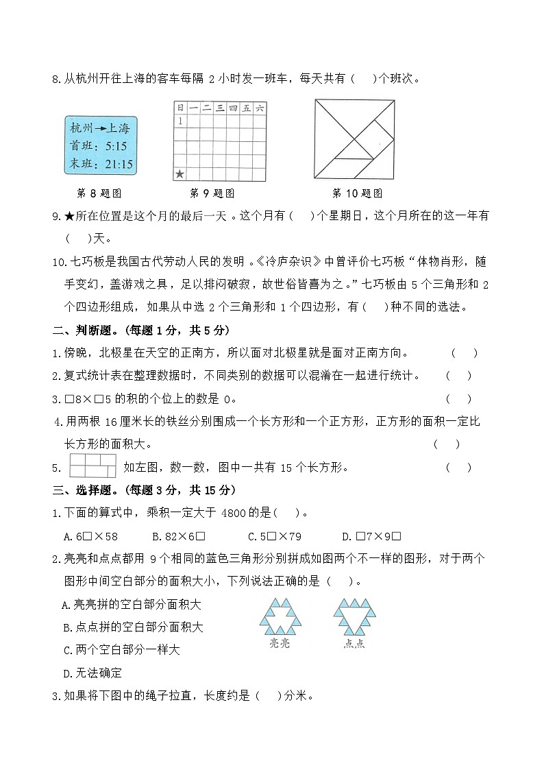 人教版数学三年级下册期末复习检测练习题（含答案）第2页