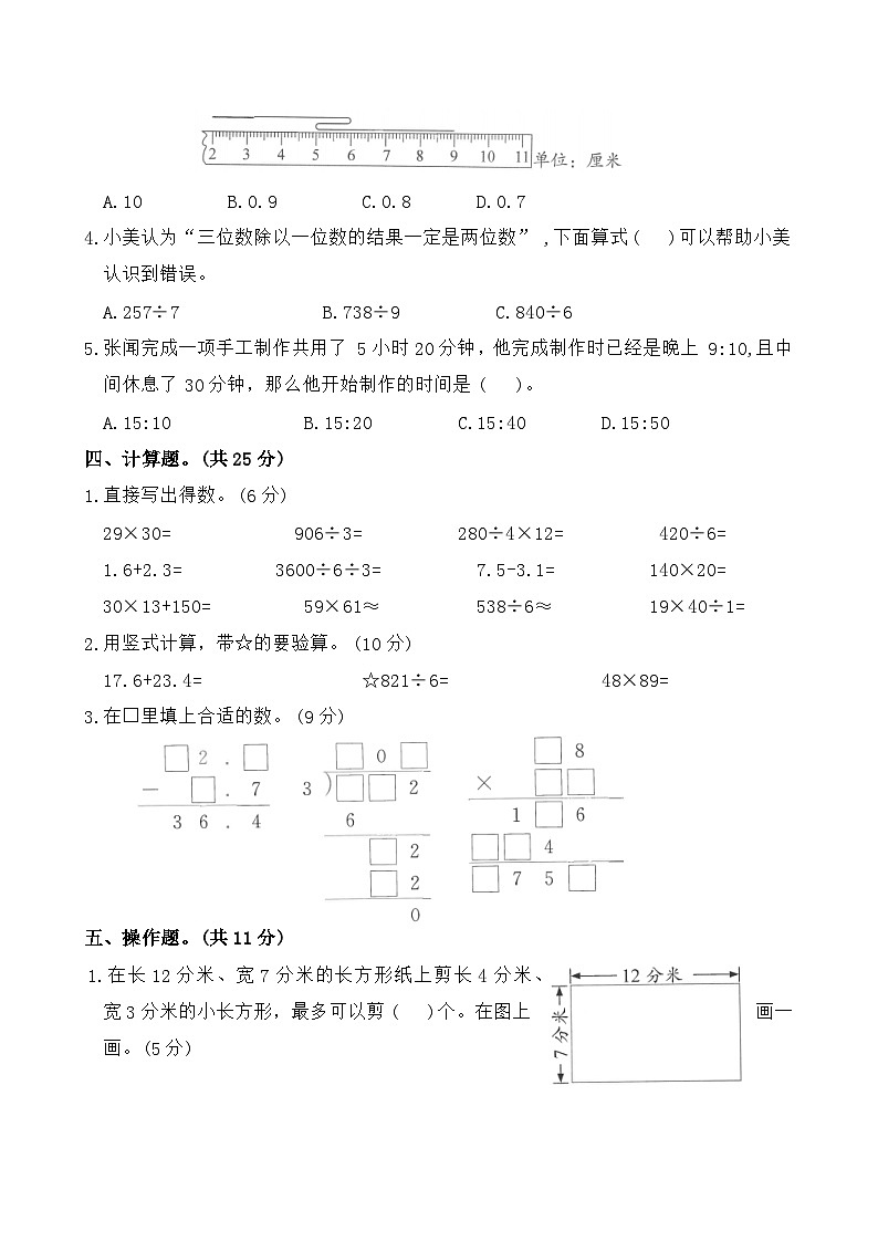 人教版数学三年级下册期末复习检测练习题（含答案）第3页