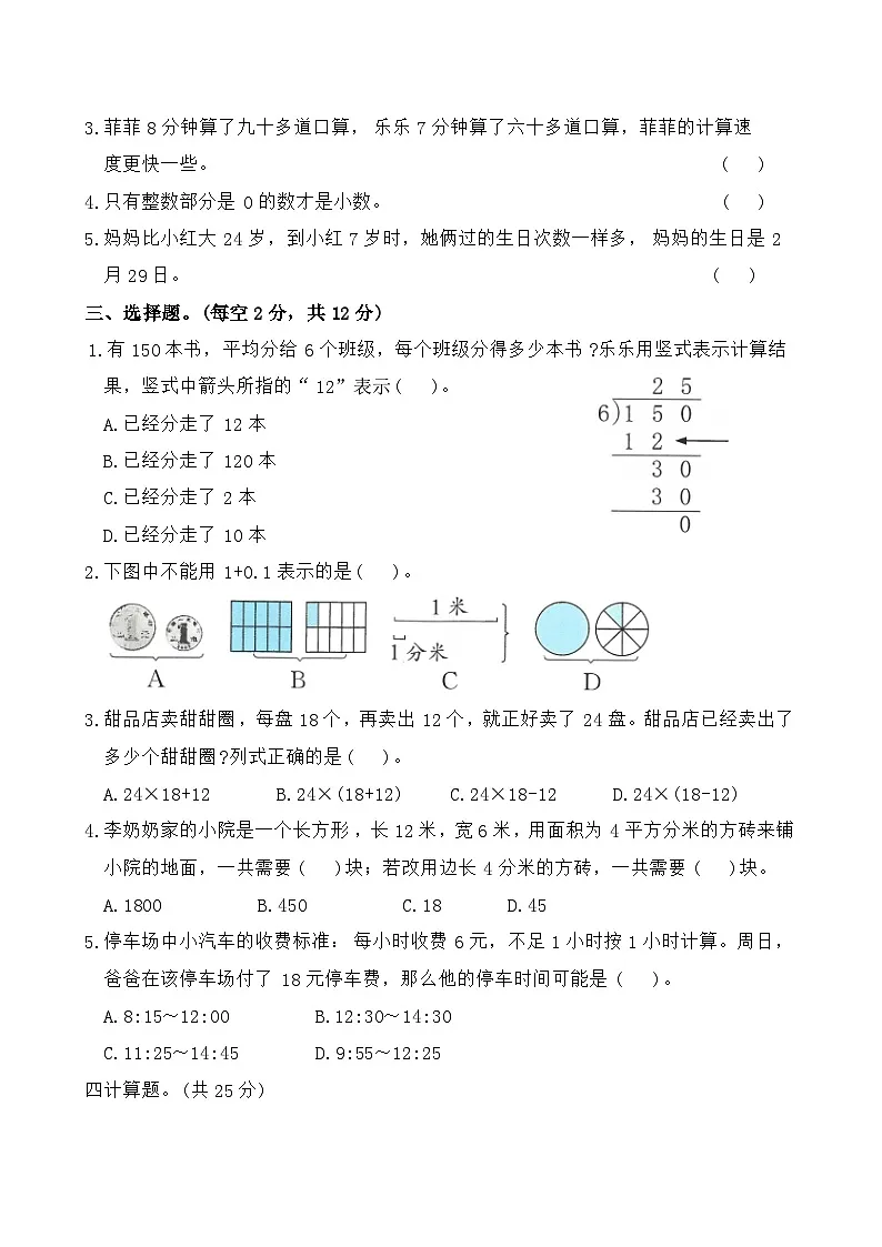 人教版数学三年级下册期末检测练习题（含答案）第2页