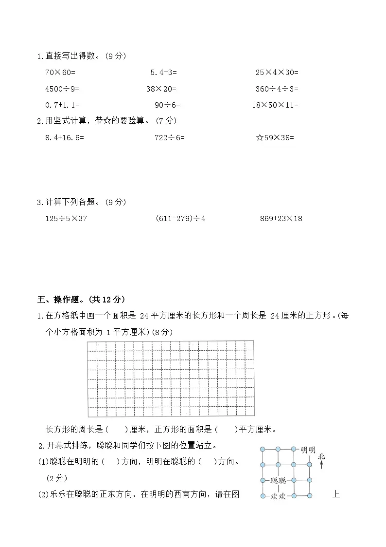 人教版数学三年级下册期末检测练习题（含答案）第3页