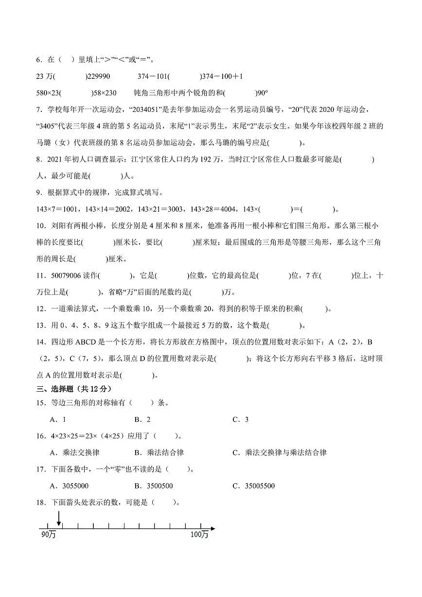 连云港市2024-2025学年四年级下学期数学期末试题一（有答案）第2页