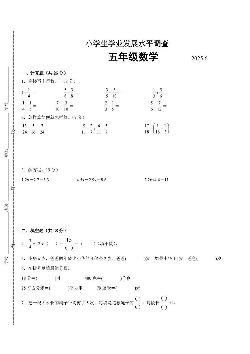 连云港市2024-2025学年五年级下学期数学期末试题一（有答案）第1页