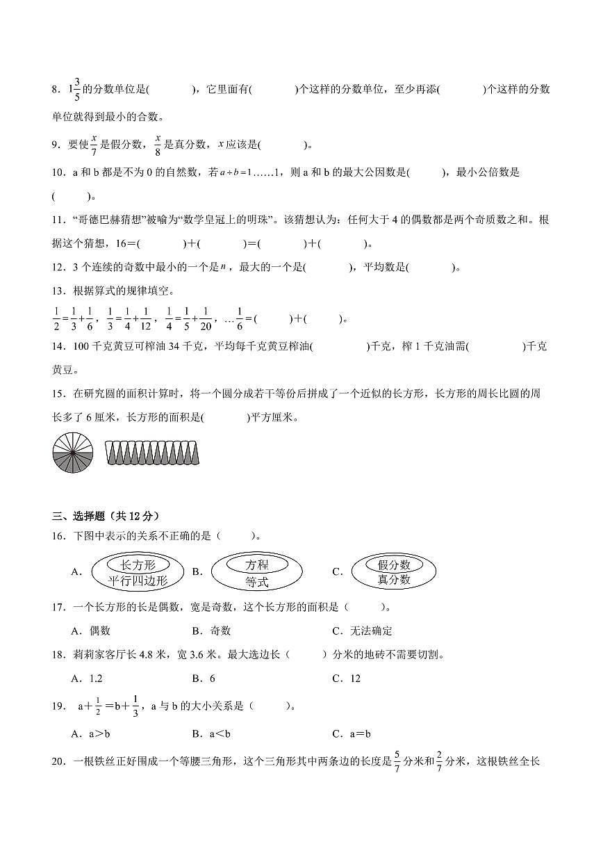 连云港市2024-2025学年五年级下学期数学期末试题一（有答案）第2页