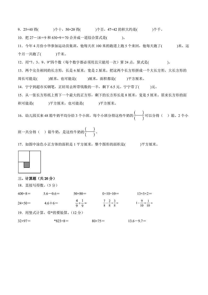 南通市2024-2025学年三年级下学期数学期末试题一（有答案）第2页
