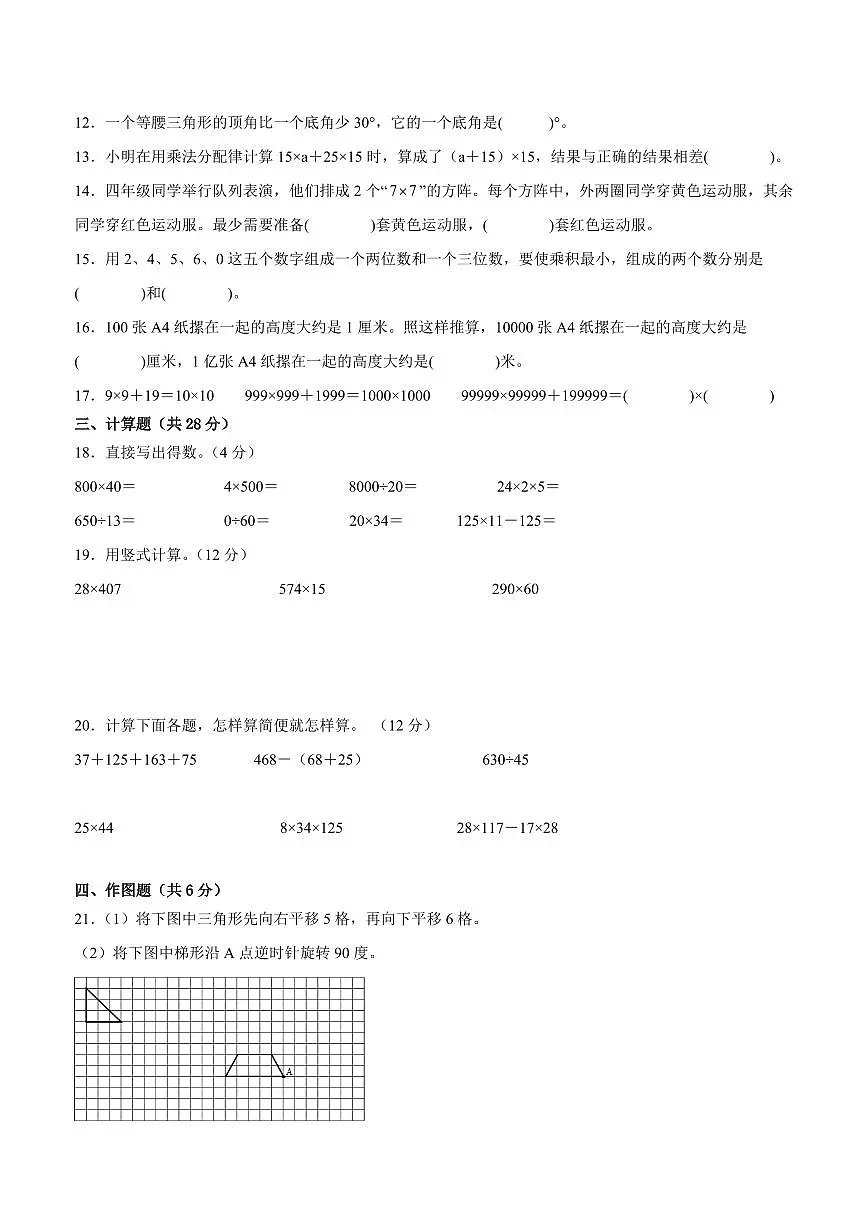 南通市2024-2025学年四年级下学期数学期末试题一（有答案）第2页