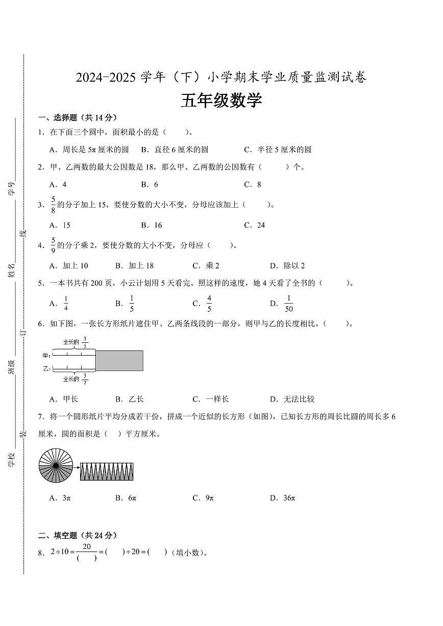 南通市2024-2025学年五年级下学期数学期末试题一（有答案）第1页