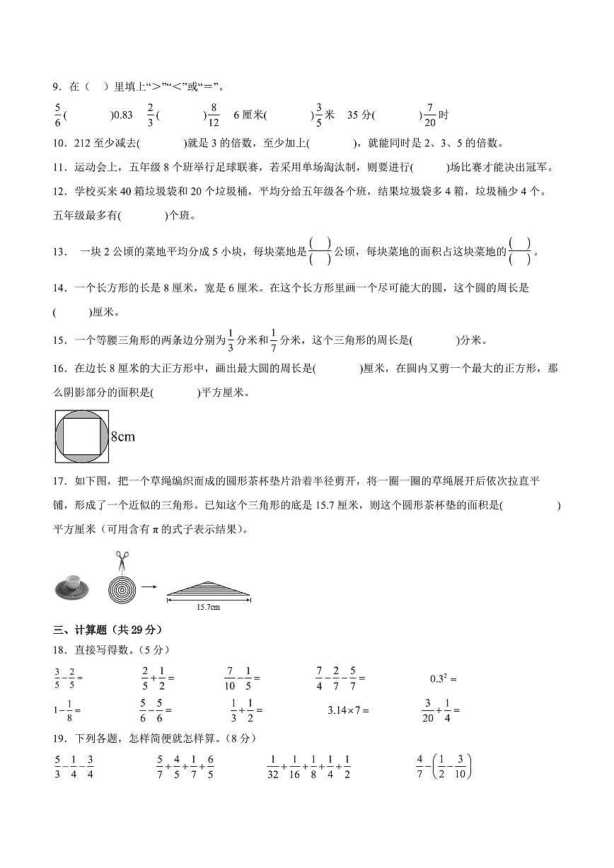 南通市2024-2025学年五年级下学期数学期末试题一（有答案）第2页