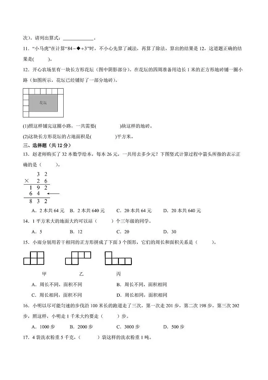 扬州市2024-2025学年三年级下学期数学期末试题一（有答案）第2页